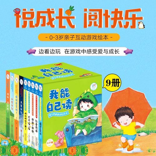 海润阳光 亲子早教游戏机关书：我能自己读 0-3岁3d立体翻翻书情景绘本启蒙益智游戏玩具书 内容生动有趣多种形式激发宝宝阅读兴趣