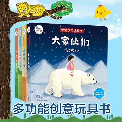 海润阳光0-3岁认知洞洞书