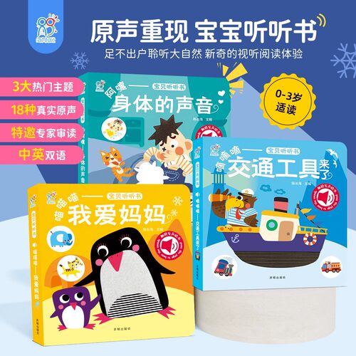 宝贝听听书触摸发声早教书