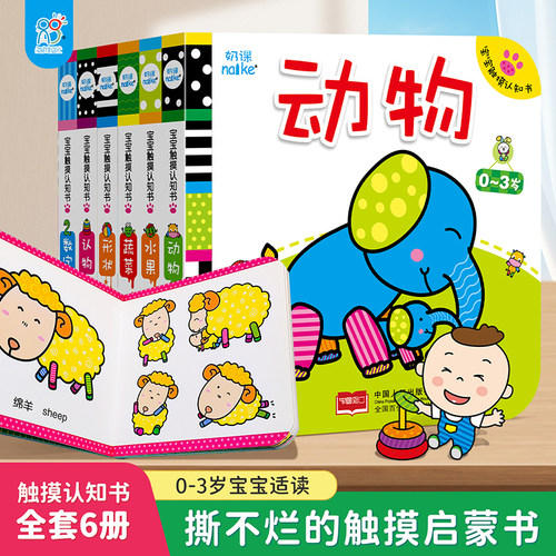 全6册宝宝撕不烂早教触摸认知书