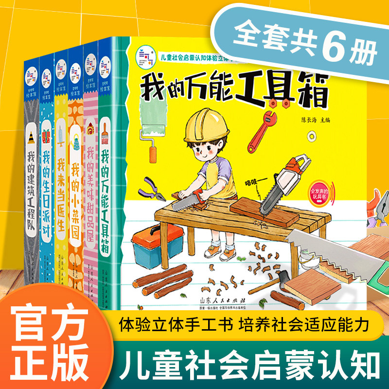 海润阳光儿童早教社会启蒙书
