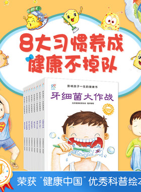 官方旗舰康小智儿童健康教育绘本