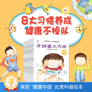 海润阳光 影响孩子一生的健康书8册 牙细菌大作战 幼儿宝宝生活好习惯养成绘本亲子故事书刷牙讲卫生 3-6岁儿童改掉坏习惯科普早教