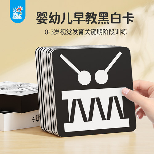 婴幼儿视觉激发卡：黑金刚版