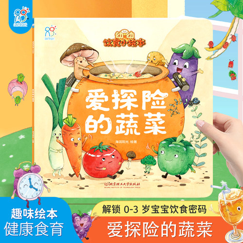 幼幼饮食小绘本宝宝爱吃饭