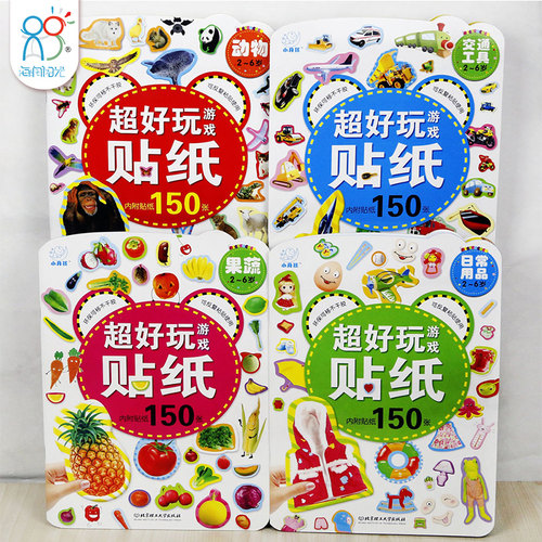 海润阳光 超好玩游戏贴纸（全4册）2-3-4-5-6岁宝宝启蒙教育亲子互动训练思维锻炼儿童认知能力想象力手脑协调能力可反复粘贴