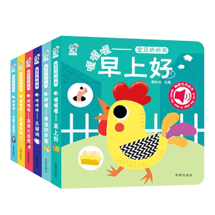 海润阳光 宝宝听听书听书全三册 0-3-6岁儿童发声早教书手指点读触摸益智玩具书 真实原声音质清晰 幼儿童书启蒙思维训练奇妙绘本