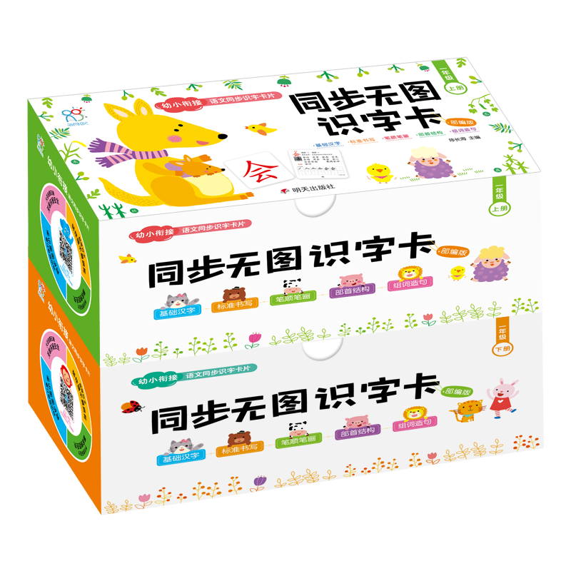 海润阳光 同步无图识字卡一年级上下册700字0-6岁小学生早教认知卡片