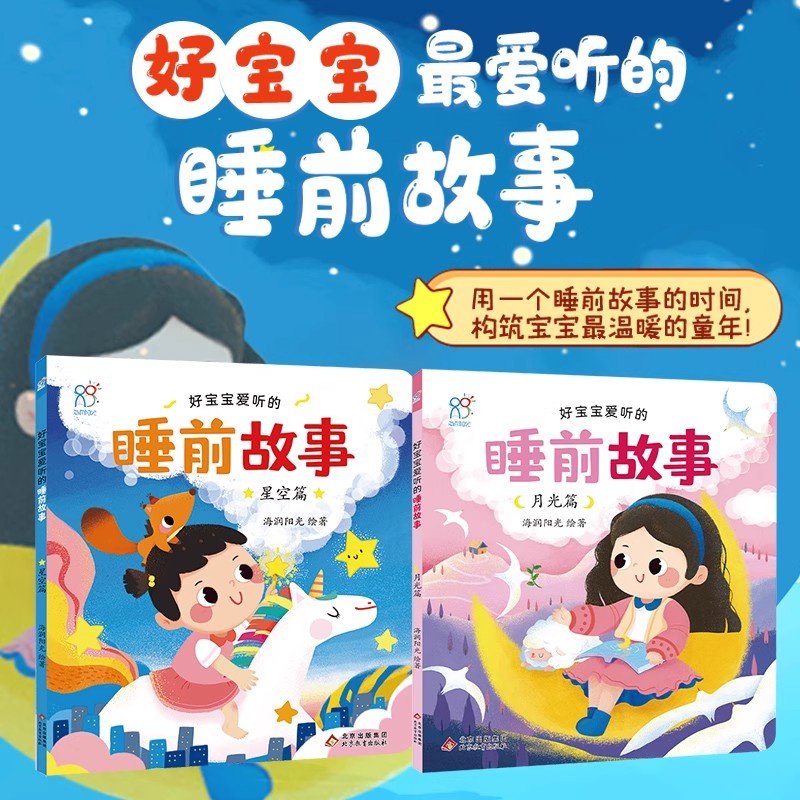 海润阳光 0到3岁婴儿撕不烂纸板书 好宝宝最爱听的睡前故事书幼儿早教启蒙经典童话故事绘本 从小养成孩子爱阅读的好习惯 提高素养