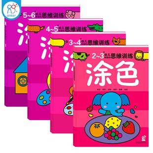 6岁幼儿创造性思维训练4册套装 左右脑开发益智游戏书儿童逻辑思维训练启蒙认知读物培养孩子学习能力激发想象力 海润阳光