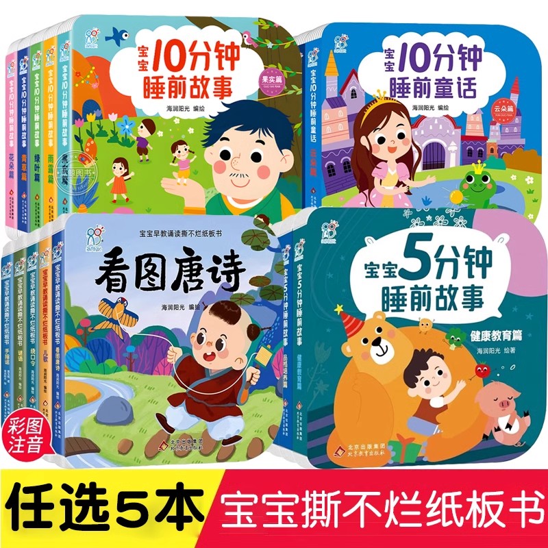 海润阳光5分钟睡前小故事