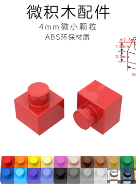 4mm微钻儿童益智拼插小颗粒迷你积木1孔像素画桌面解压手工零配件