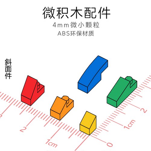 4mm微形小颗粒积木拼装益智组装DIY微型拼插玩具通用称重散件散装