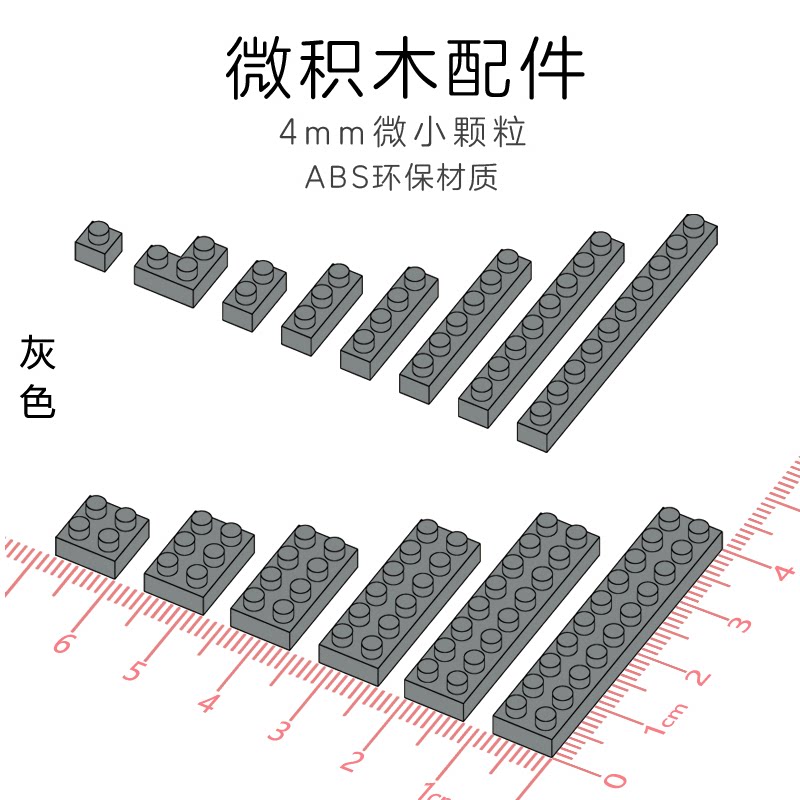 积木元素拼插玩具4mm6+微积木图片