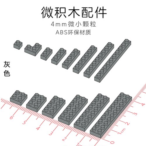 积木元素拼插玩具4mm6+微积木