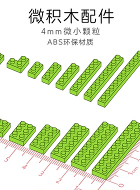 苹果绿4mm微钻儿童益智拼插小颗粒迷你积木桌面解压手工零配件