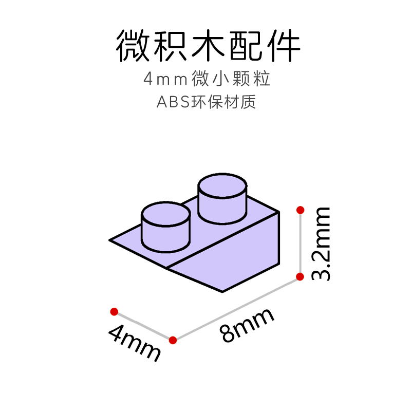 1x2反斜积木元素4mm微积木颗粒拼插玩具配件潮玩ip创意造型设计