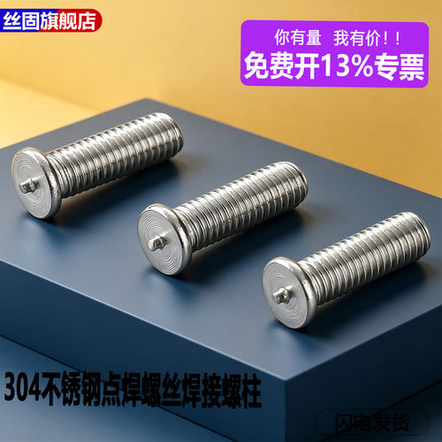 304不锈钢点焊螺丝焊接螺柱种焊钉植焊钉碰焊螺钉M3M4m5M6M8-M12