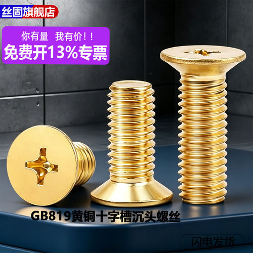 GB819黄铜十字槽沉头螺丝铜平头机螺丝钉M2M2.5M3M4M5M6M8M10M12