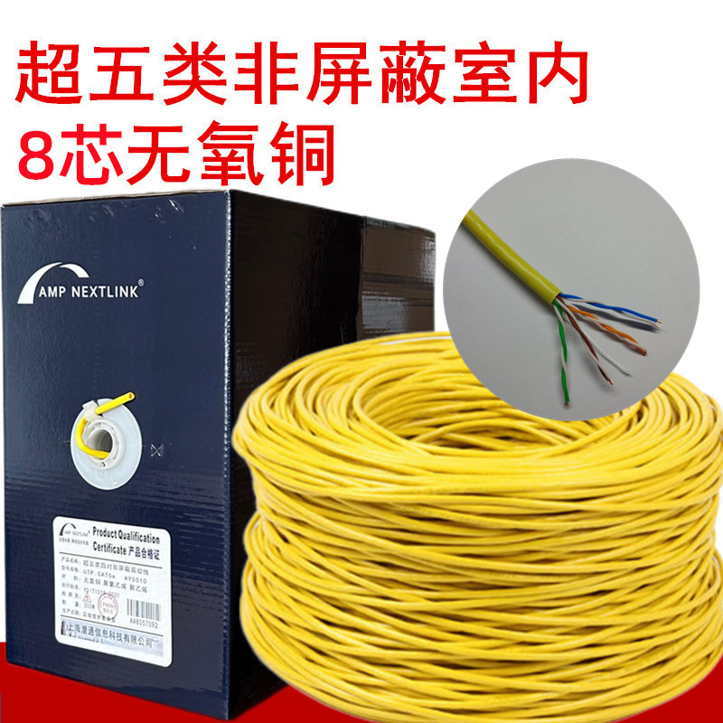 8芯双绞网线 无氧铜