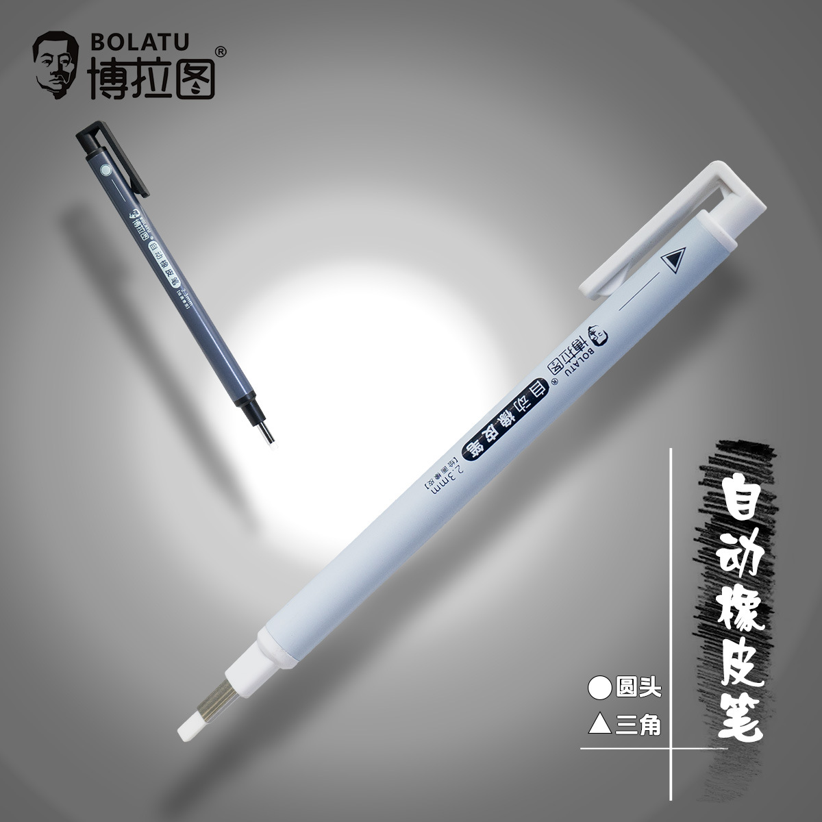 博拉图高光橡皮笔学生超细型素描速写绘图绘画 画笔美术生专用按