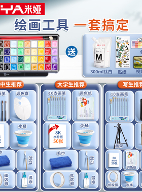 米娅水粉颜料美术生专用M系36色30ml果冻颜料套装水粉画颜料学生用小盒装便携写生初中生初学者色彩绘画工具