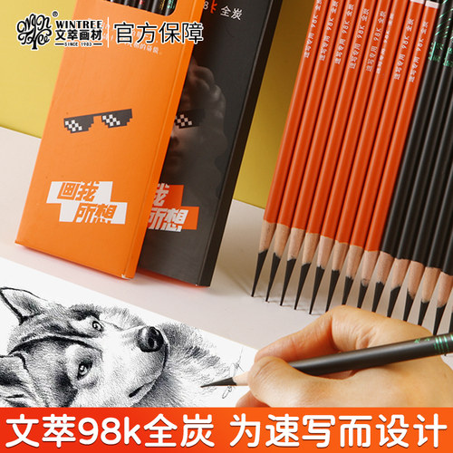 美院推荐-文萃98k速写炭笔官方