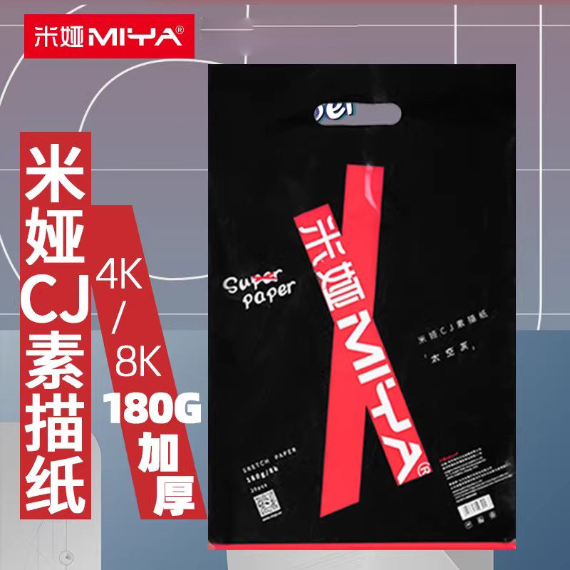 米娅CJ素描纸便携加厚图片