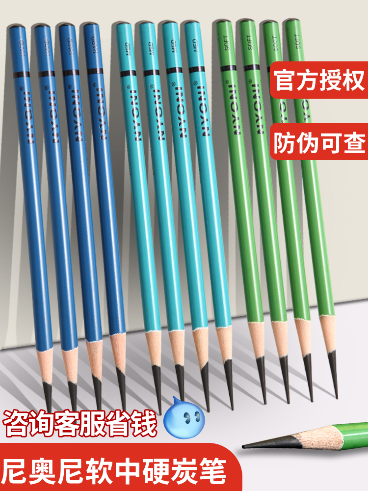 nyoni尼奥尼炭笔美术生专用软炭中炭硬炭软碳笔素描铅笔14b软中硬