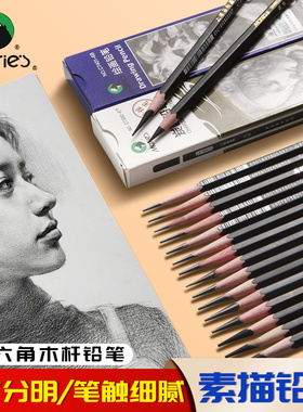 素描笔马利素描铅笔美术生专用hb2b4b6b7b8b12比14b铅笔素描绘画工具初学者画画笔玛丽牌软炭笔软中硬速写笔