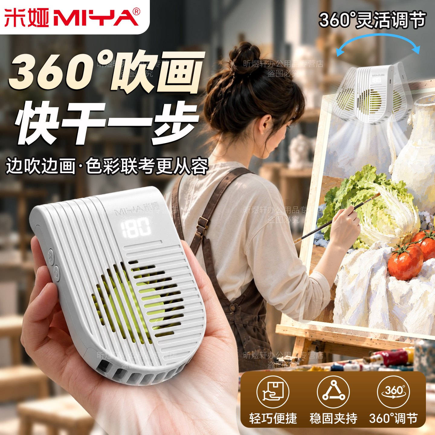 米娅色彩吹风机美术生联考专用色彩风干机水粉水彩艺考绘画油画速干器智能计时旋转便捷可充电低噪音吹画风扇