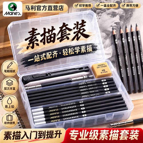 马利初学素描铅笔工具套装