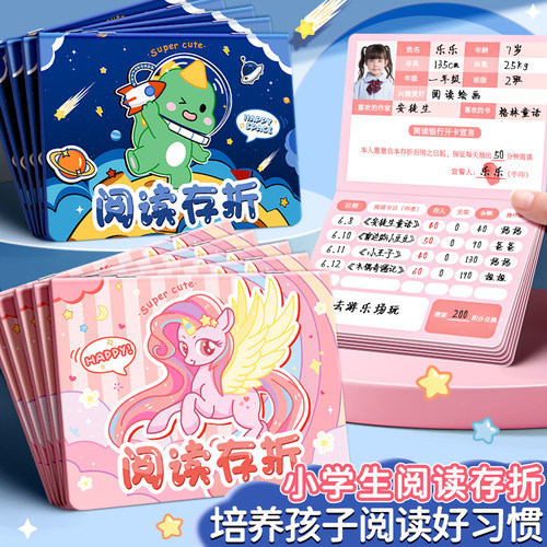 卡通阅读存折提高孩子积极性