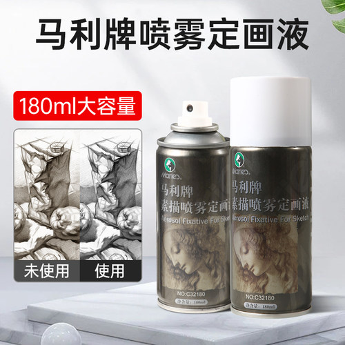马利牌定画液喷雾素描专用定画剂