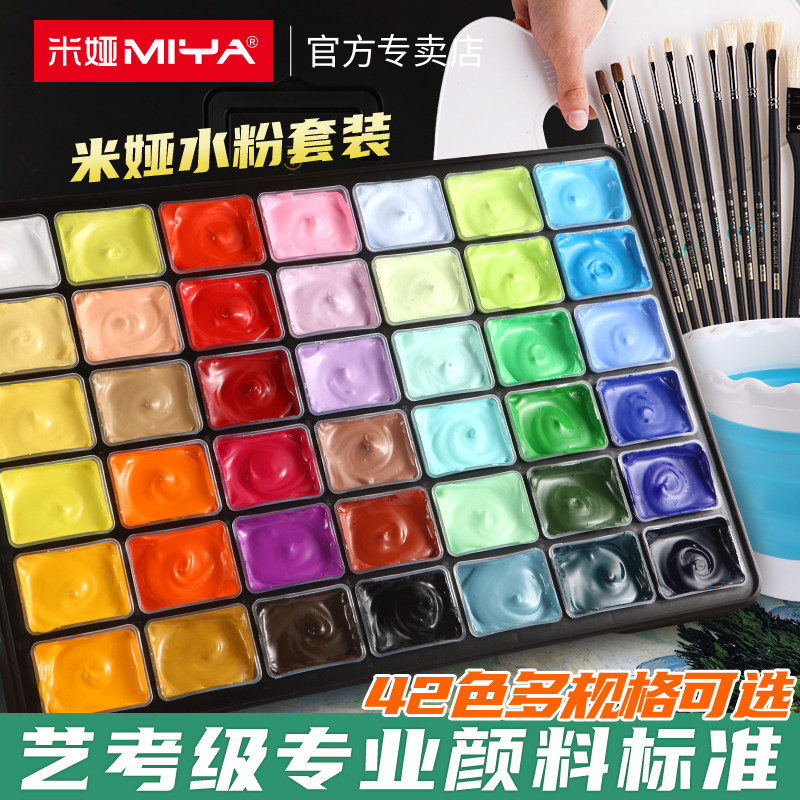 米娅水粉颜料果冻套装美术生专用m7一方原颜料盒色彩42色60ml80ml米亚