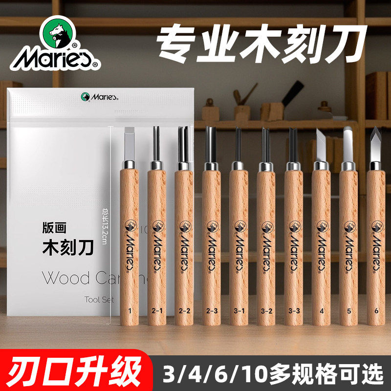 马利版画刻刀木刻刀学生美术生专用版画工具套装手工雕刻橡皮章木雕篆