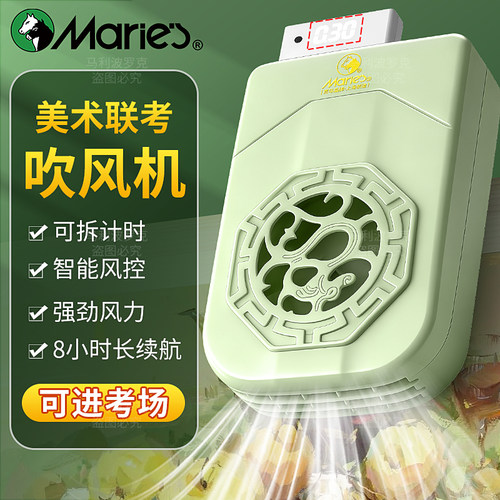 马利美术联考色彩吹风机大风力