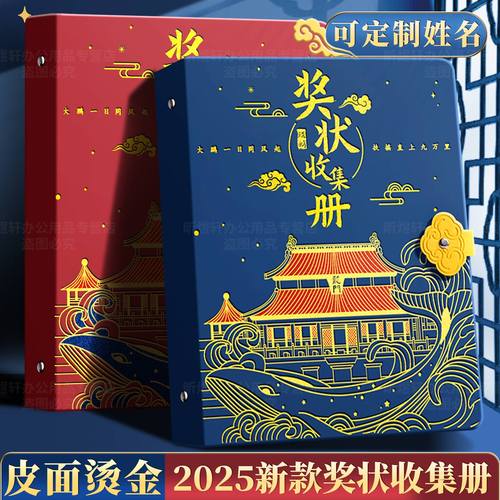 中国风皮面奖状收集册可定制姓名