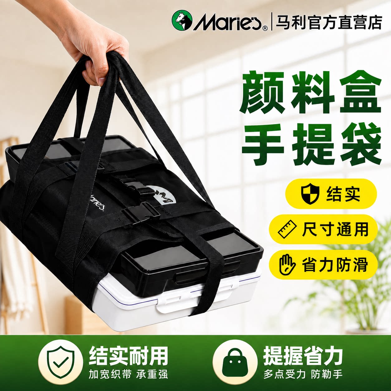 马利牌果冻颜料盒绑带手提袋美术生专用艺考写生便携式可调节固定带便携多用途多功能调色盒颜料帆布手提袋子