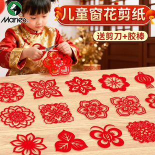 马利窗花剪纸儿童手工幼儿园春节图案底稿2026马年非遗中国风红色剪折窗花纸半成品小学生益智diy材料包套装