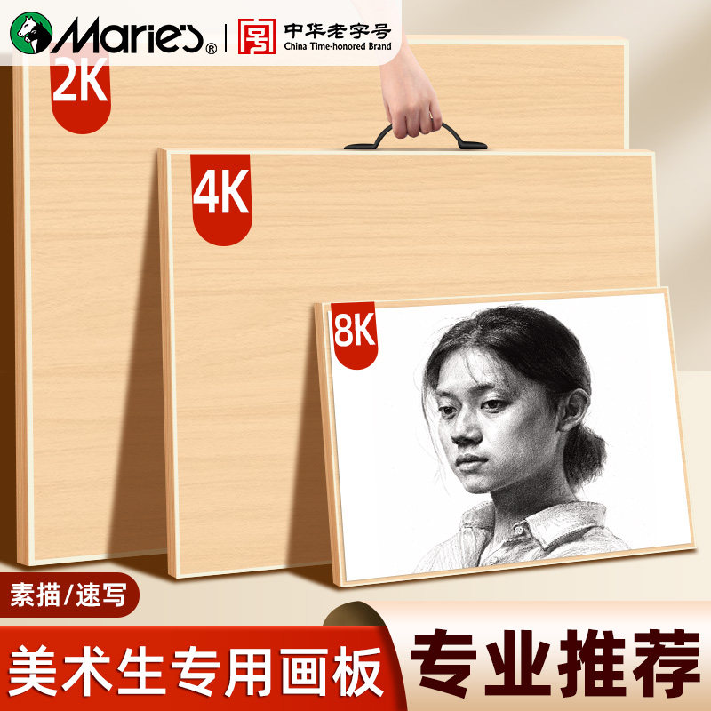 马利画板美术生专用4K素描板空心实心速写板素描工具绘图板8k户外写生便携式手提木质画板lk儿童家用素描套装