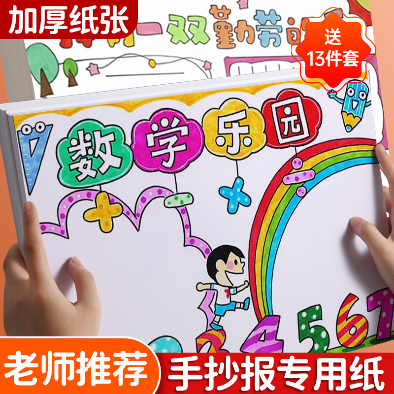 手抄报专用纸a3画纸加厚8k美术小报绘画纸儿童马克笔纸a4小学生幼儿校园空白卡纸四八开素描铅画纸4k手抄报纸 文具电教/文化用品/商务用品 素描/素写本 原图主图