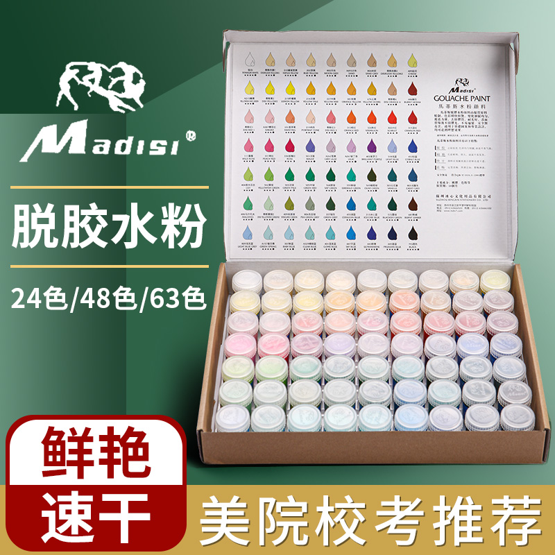 马蒂斯脱胶水粉套装美术生专用