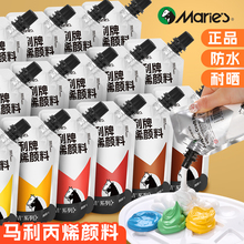 马利牌丙烯颜料100ml袋装不掉色防水墙绘专用炳稀染料补充包套装画画肌理画墙画手绘彩绘涂鸦防晒儿童diy