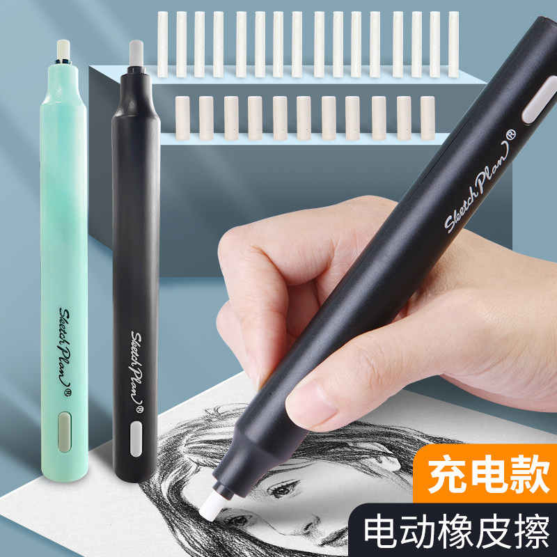 电动橡皮擦美术生专用便携素描橡皮擦高光擦速写绘图画画无碎屑象皮4b