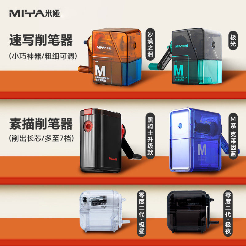 米娅黑骑士素描削笔器速写图片