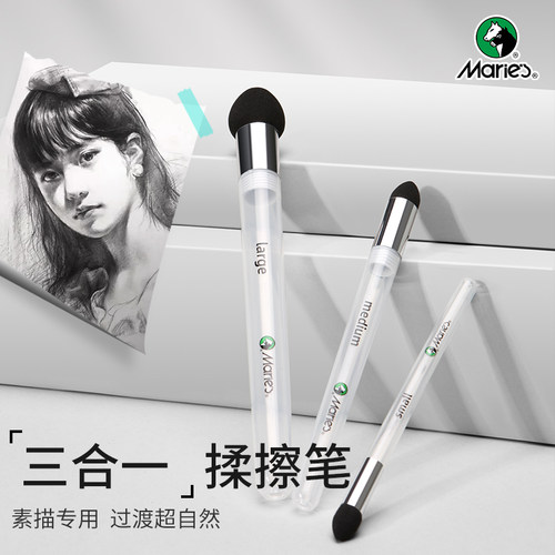 马利揉擦笔便携式揉擦笔工具套装