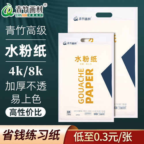 青竹水粉纸省钱练习纸性价比高
