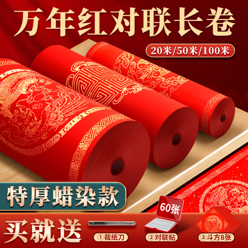 蜡染对联专用纸长卷春联纸万年红空白自手写2026新款马年春节高档红色宣纸加厚大张洒金过年写毛笔福字书法纸,文具电教/文化用品/商务用品,宣纸,淘宝优惠券,粉丝福利购,淘宝优惠卷