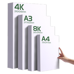 白色卡纸4k8k180g美术绘画专用硬卡纸A3A4白卡纸幼儿园儿童素描画画纸马克笔绘图纸加厚250g大手抄报专用纸张